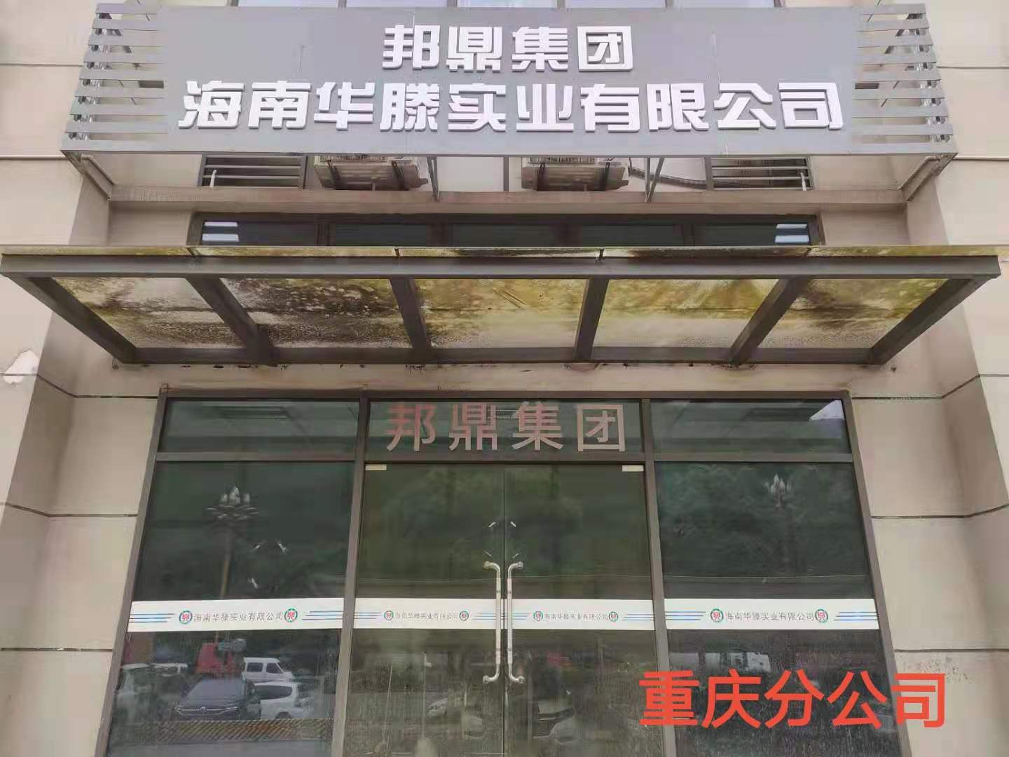 重庆437必赢国际线路物资有限公司